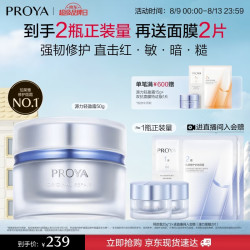 珀莱雅 源力面霜2.0 轻盈型 50g