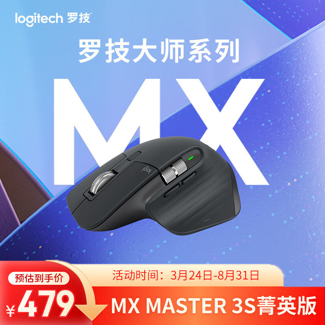 罗技 大师系列 MX Master 3S 菁英版 无线蓝牙鼠标  办公静音鼠标 人体工学 石墨黑 无线接收器需另购买