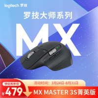 罗技 大师系列 MX Master 3S 菁英版 无线蓝牙鼠标 办公静音鼠标 人体工学 石墨黑 无线接收器需另购买