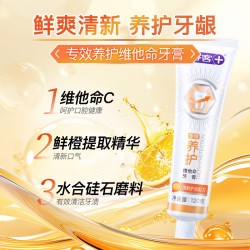 舒客 专效护龈维他命牙膏 120g