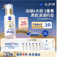 妮维雅 630双能瓶精华液 50ml