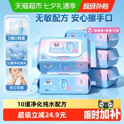 洁云 敏感肌可用 湿巾