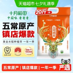 十月稻田 五常香米 东北大米
