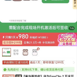 华为 FreeClip 2 耳夹耳机