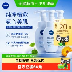 妮维雅 氨基酸温和清洁补水保湿洗面奶180ml*3瓶