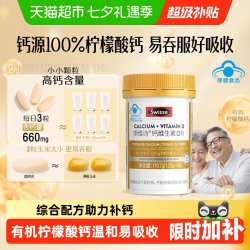 斯维诗 维生素D钙片90粒