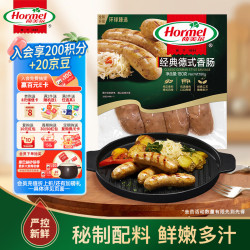 荷美尔 经典德式香肠 180g