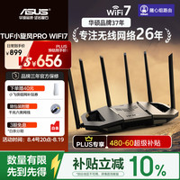 华硕 TUF小旋风Pro BE6500 家用无线千兆路由器 WiFi7