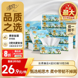 清风 丝柔臻品系列 抽纸 4层*80抽*18包(190*132mm)
