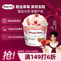 哈根达斯 草莓冰淇淋 81g