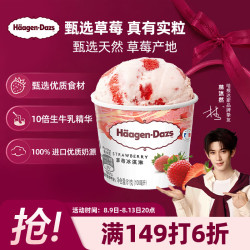 哈根达斯 草莓冰淇淋 81g