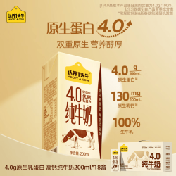 认养一头牛 4.0g双原生乳蛋白 纯牛奶  箱装 18盒