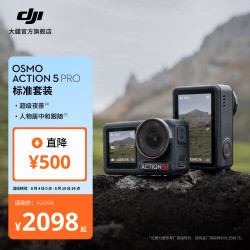 大疆 Osmo Action 5 Pro 运动相机