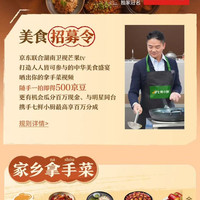 京东 中华美食大赛 晒出你的拿手菜 随手一拍即得500京豆 更有机会瓜分百万现金
