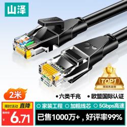 山泽 WD6020 六类CAT6 圆线千兆网线 2m 黑色