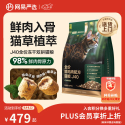 网易严选 双拼生骨肉主食冻干猫粮 鸡肉味 10kg