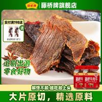 藤桥牌 原切湿牛肉 牛肉干  301-500g 五香*2 罐装
