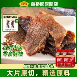 藤桥牌 原切湿牛肉 牛肉干  301-500g 五香*2 罐装