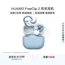 华为 FreeClip 2 耳夹式多单元动圈蓝牙耳机 丹宁蓝 Type-C