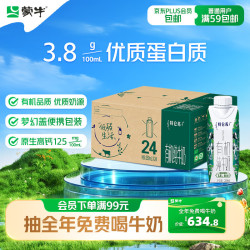 蒙牛 特仑苏 梦幻盖 有机纯牛奶 250ml*24盒 礼盒装