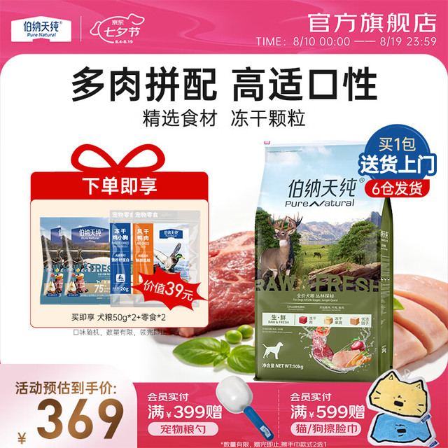 今日必买：伯纳天纯 无谷生鲜系列 丛林探秘鹿肉全犬全阶段狗粮 10kg