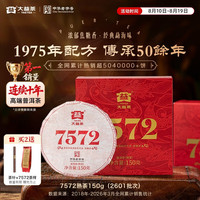 大益 经典7572 普洱熟茶 150g*10饼