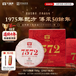 大益 经典7572 普洱熟茶 150g*10饼