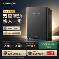 极空间 智能AI NAS网络存储  16GB