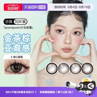 可啦啦 poompoom奶欲光感美瞳日抛10片少女自然隐形眼镜