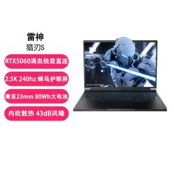 雷神 猎刃S RTX5060 16寸 设计电竞游戏本笔记本电脑