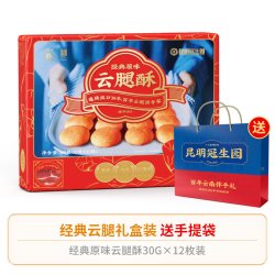 云之冠 梅花牌 云腿月饼 360g 经典云腿酥礼盒30g*12枚