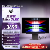 LG 27GX700A OLED第四代堆叠技术 黑色 26.5英寸 显示器