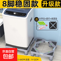 京喜 洗衣机底座波轮滚筒防滑防震脚垫架空调冰箱可移动万向轮通用 标准款稳固型-单管8脚