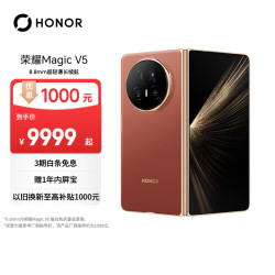荣耀 Magic V5 5G手机 16GB+1TB 丝路敦煌 骁龙8至尊版