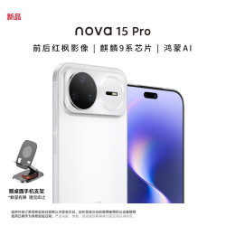 华为 nova 15 Pro 手机 12GB+256GB 零度白