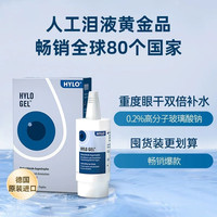88VIP：海露 德国海露HYLO  GEL大蓝0.2%玻璃酸钠滴眼液两支