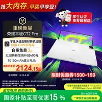 荣耀 GT2 Pro 12.5英寸 平板电脑（3048*2032、骁龙8 Gen3、8GB、128GB、冰晶白）