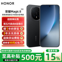荣耀 Magic8 5G手机 12GB+256GB 绒黑色 骁龙8至尊版