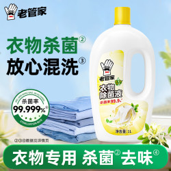 老管家 衣物除菌液 1L