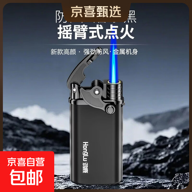 正品耐用金属防风打火机 新款2026 可充气创意广告定制定做印字 金属摇臂黑 1支