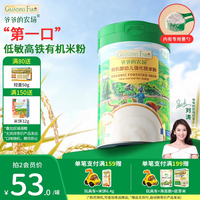 爷爷的农场 婴幼儿高铁有机铁米粉 强化钙铁锌宝宝辅食添加米糊 6月+维C有机DHA+ARA米粉 225g*1罐