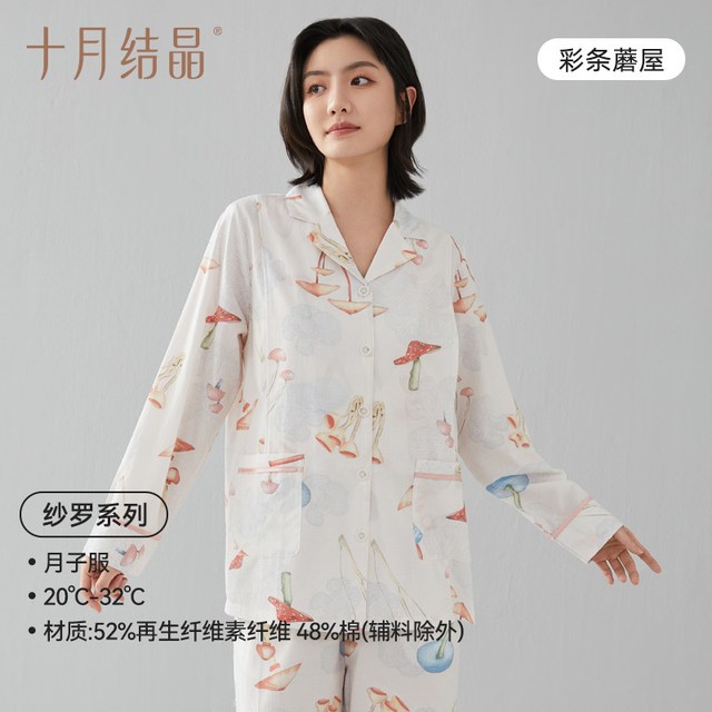 移动端：十月结晶 棉质透气哺乳 月子服家居服套装