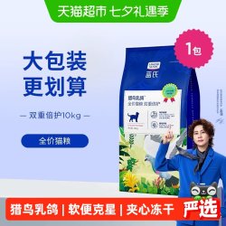 蓝氏 猎鸟乳鸽双重倍护全阶段猫粮