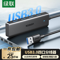 绿联 高速4口 USB3.0分线器扩展坞