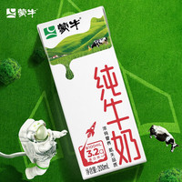蒙牛 移动端：蒙牛 纯牛奶全脂灭菌乳200mL×24包*2箱