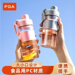 富光 FGA塑料杯子女学生韩版便携运动水杯大容量随手泡茶杯