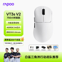 雷柏 VT3s V2版 PAW3950光学引擎 无线/有线双模 轻量化电竞游戏鼠标 黑白
