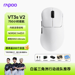 雷柏 VT3s V2版 PAW3950光学引擎 无线/有线双模 轻量化电竞游戏鼠标 黑白