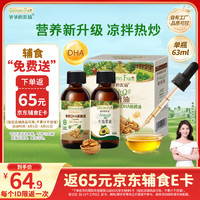 爷爷的农场 GF有机核桃油牛油果油63ml*2瓶 滴管控量 凉拌热炒礼盒装