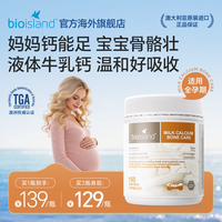 佰澳朗德 孕妇牛乳钙片
